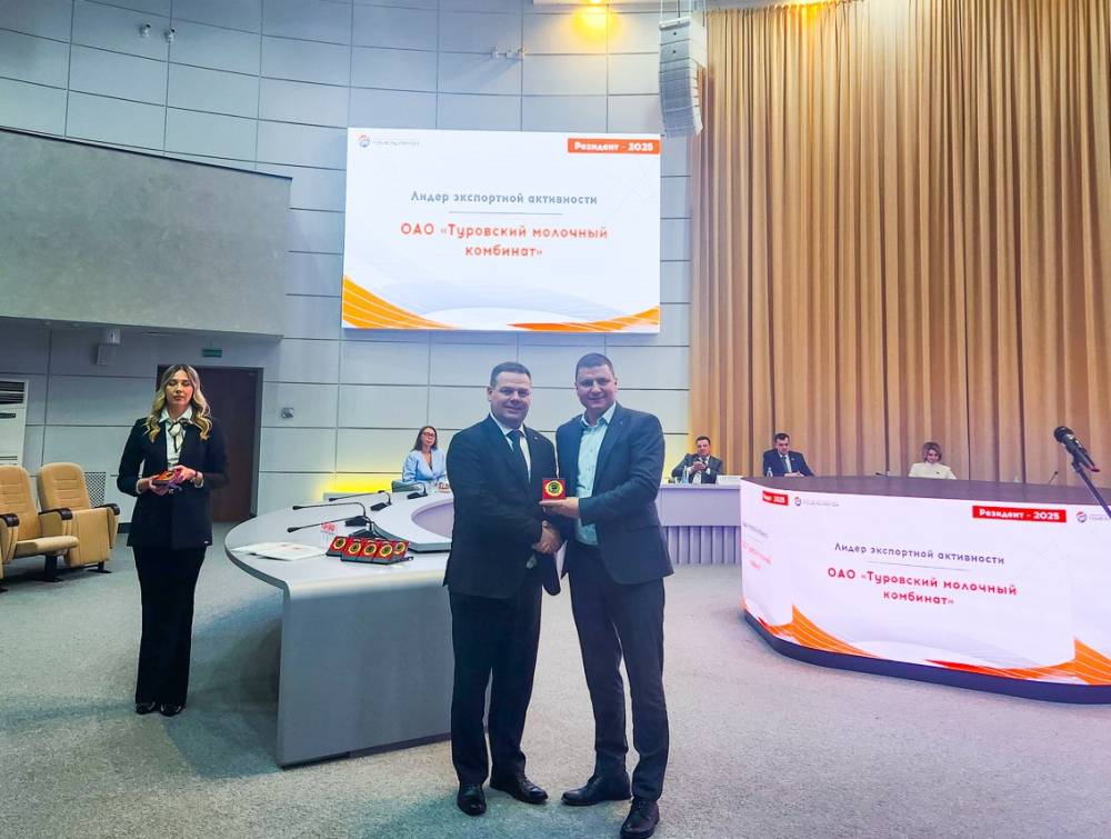 Туровский молочный комбинат признан лидером экспортной активности СЭЗ «Гомель-Ратон»