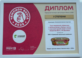 Чемпион вкуса-2025